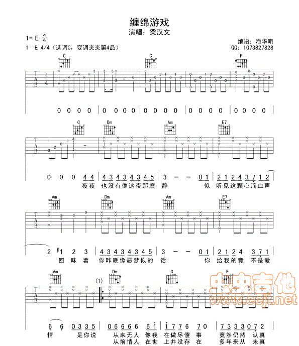 缠绵游戏吉他谱(图片谱,弹唱,简单版)_梁汉文(Edmond Leung)_缠绵游戏1.gif