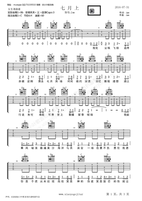Jam - 七月上 音源水_页面_1.jpg