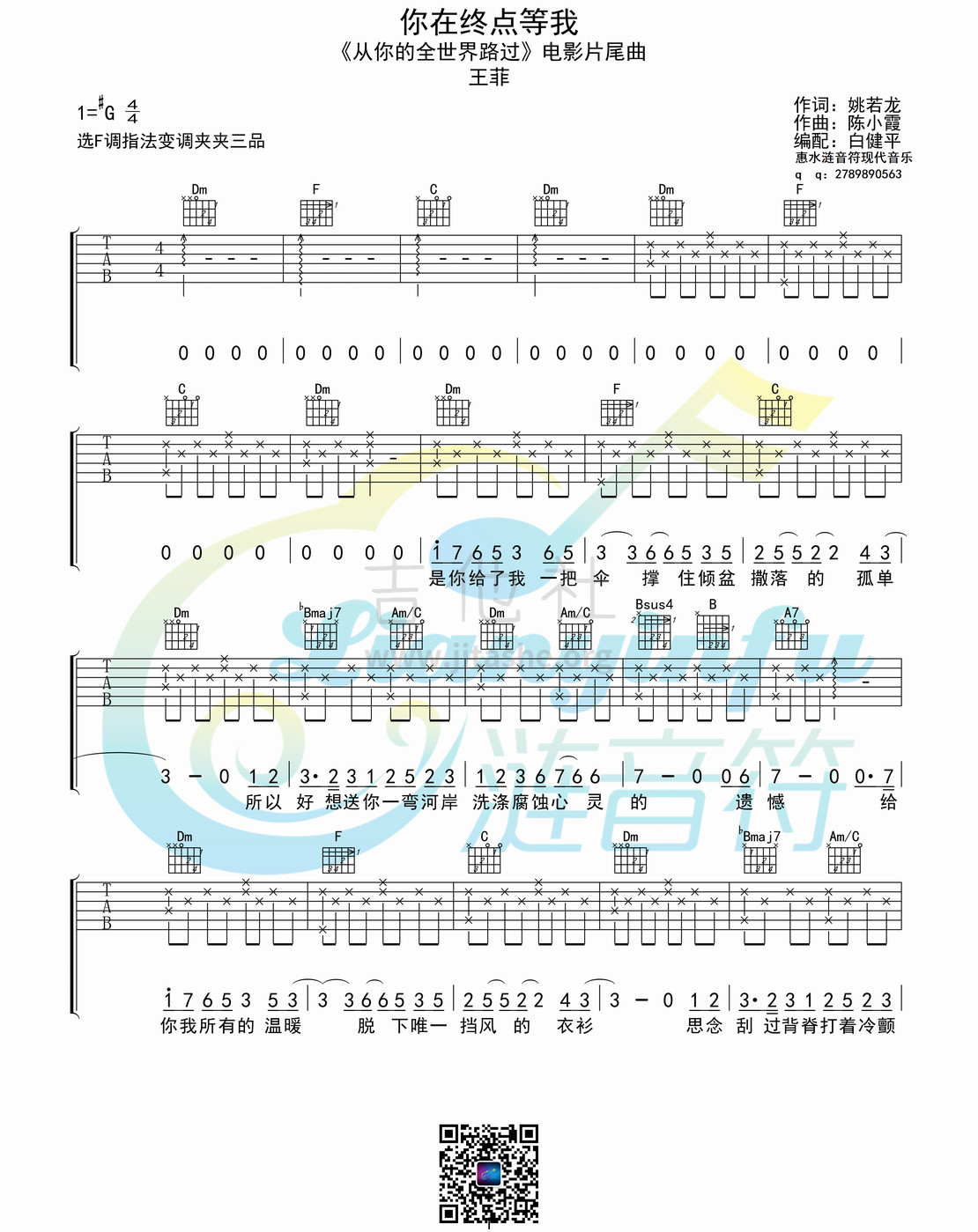打印:你在终点等我 （白健平编配 全网首发）吉他谱_王菲(Faye Wong)_你在终点等我01.jpg