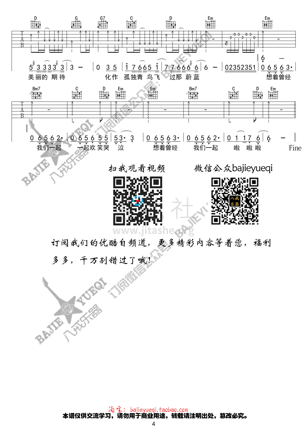 爱着谁(G调完整原版 首发！)吉他谱(图片谱,弹唱,G调)_指南针_第四页（共4页）