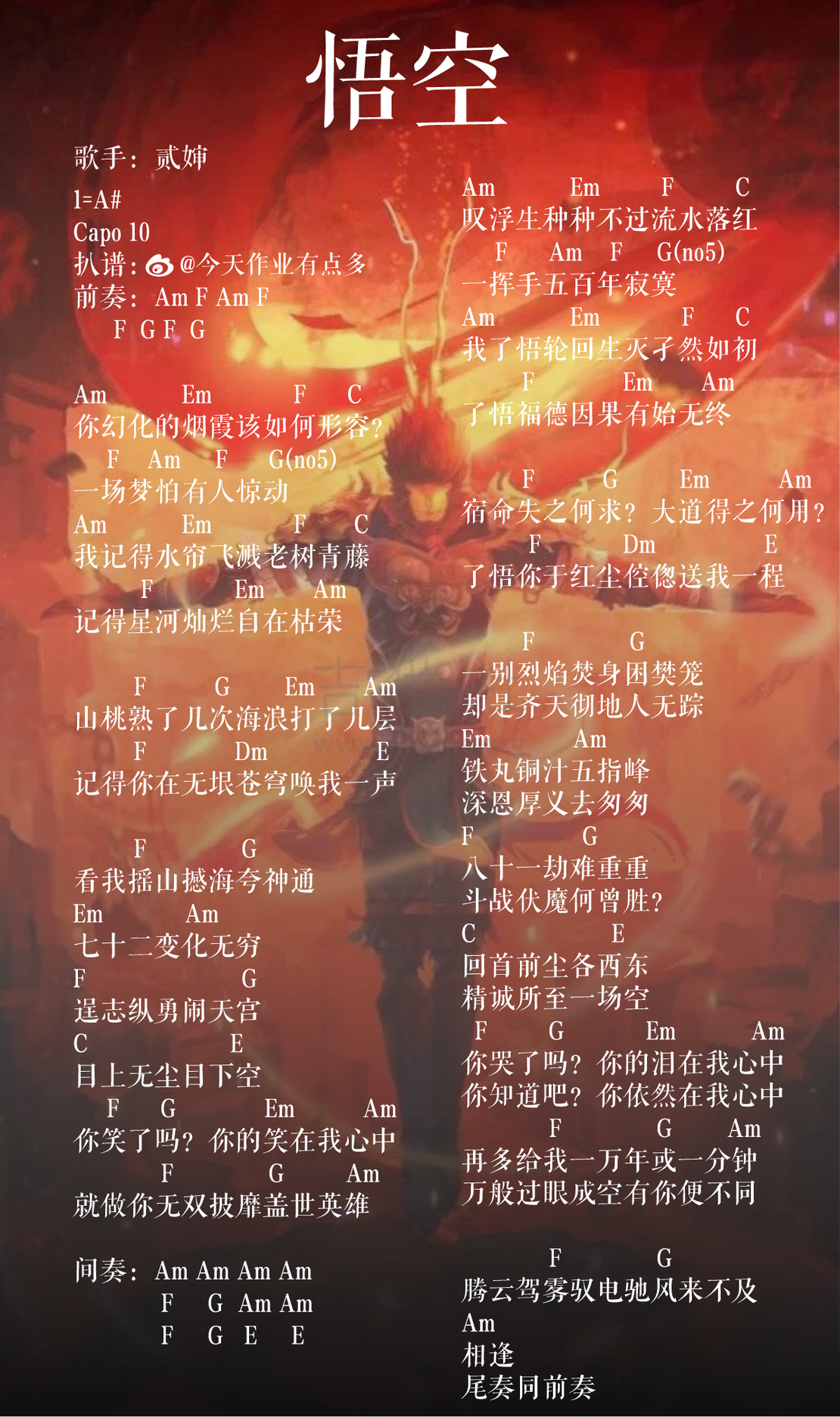 悟空[和弦谱]【吉他谱】吉他谱(图片谱)__CcccEs(贰婶)_悟空-01.png