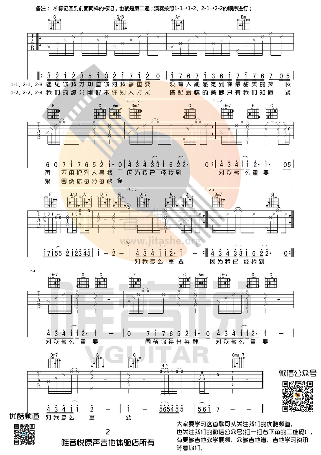 微微一笑很倾城(C调完整版 完美版吉他谱 唯音悦制谱)吉他谱(图片谱,唯音悦制谱,完整版,弹唱)_杨洋_微微一笑很倾城02.jpg