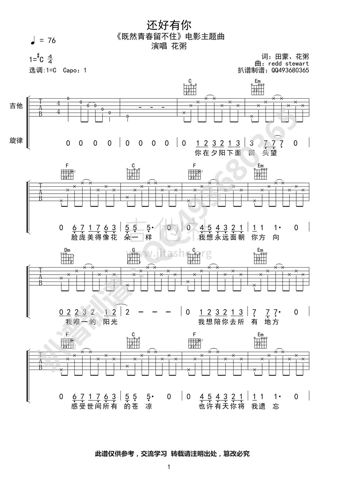 打印:还好有你吉他谱_花粥_还好有你01_.jpg