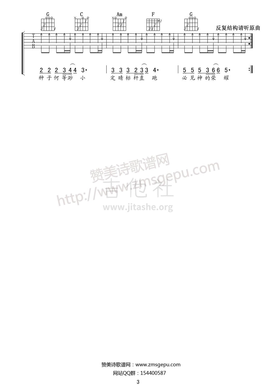 一粒麦子吉他谱(图片谱,弹唱)_小羊诗歌(Lamb Music)_一粒麦子03.gif