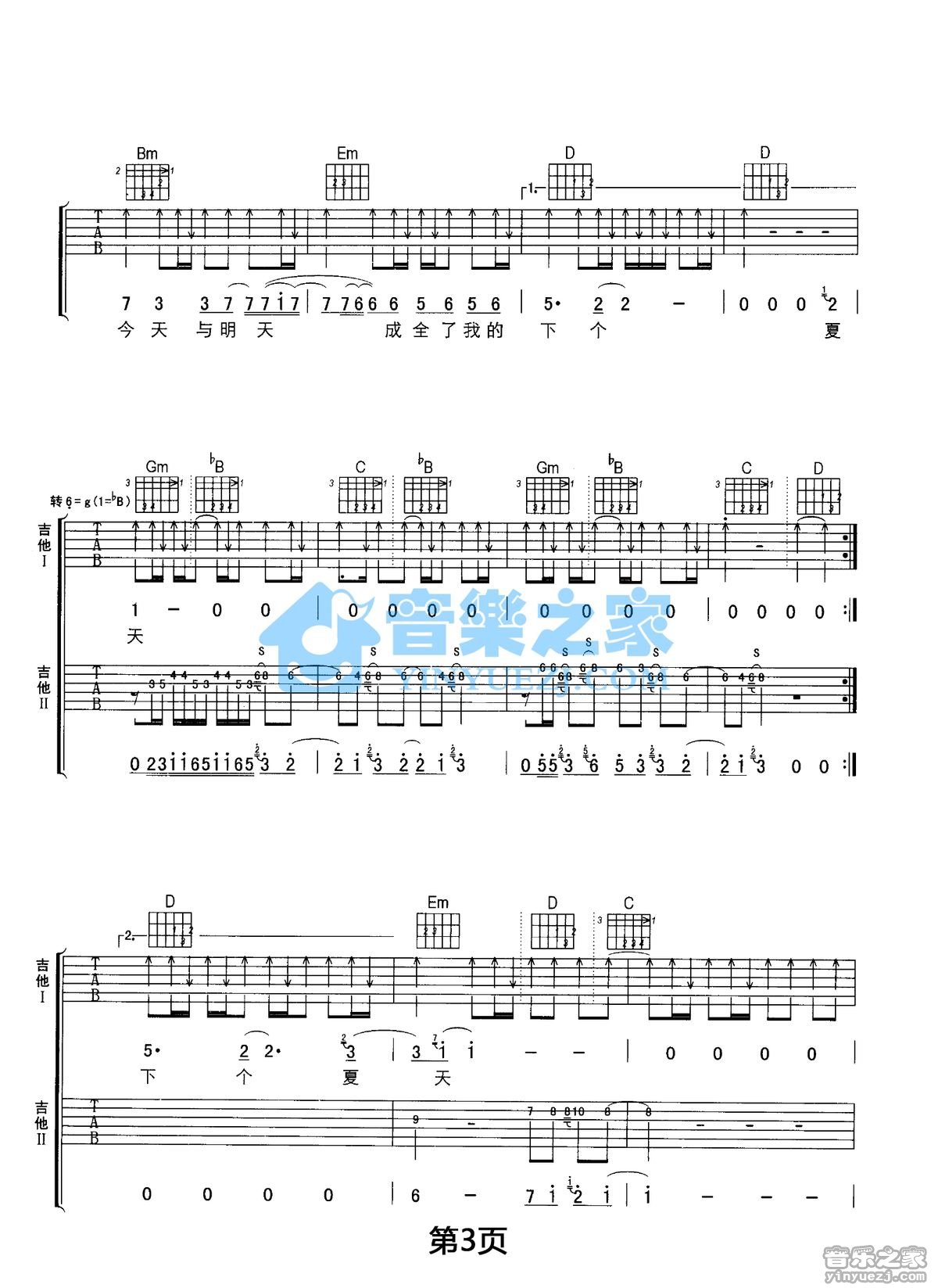 成全吉他谱(图片谱,樱之道音乐工作室,弹唱,solo)_刘若英(奶茶)_3.jpg