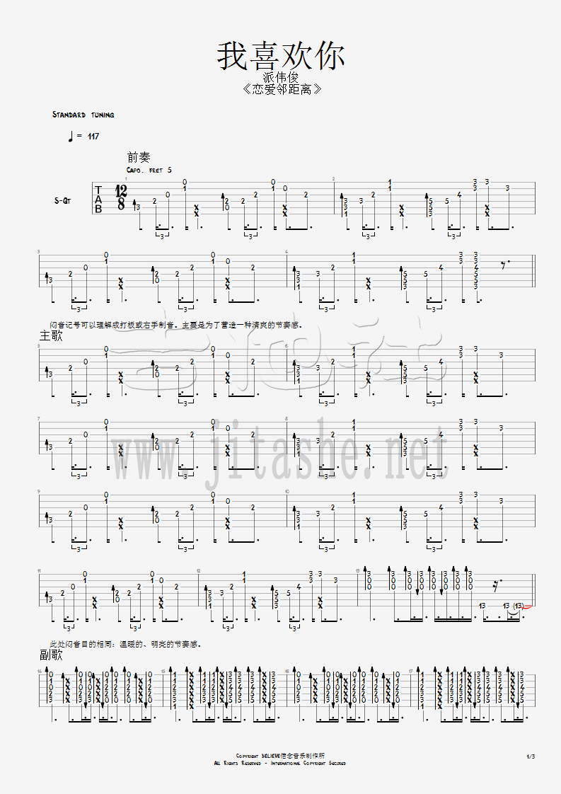 我喜欢你（双吉他）吉他谱(图片谱,弹唱,双吉他)_派伟俊(Patrick Brasca)_弹唱谱