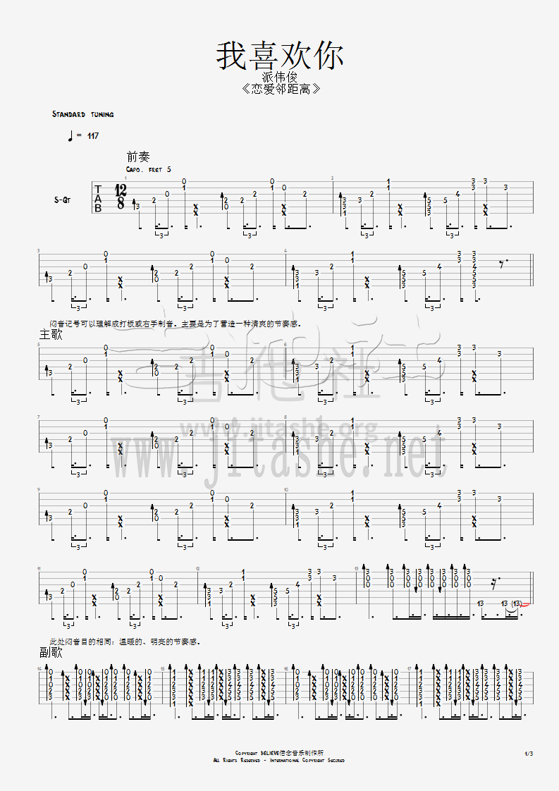 我喜欢你（双吉他）吉他谱(图片谱,弹唱,双吉他)_派伟俊(Patrick Brasca)_弹唱谱