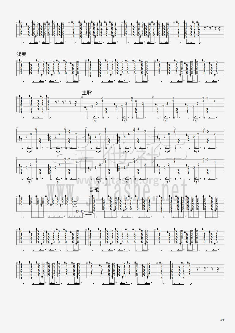 我喜欢你（双吉他）吉他谱(图片谱,弹唱,双吉他)_派伟俊(Patrick Brasca)_我喜欢你（主音吉他2）.png