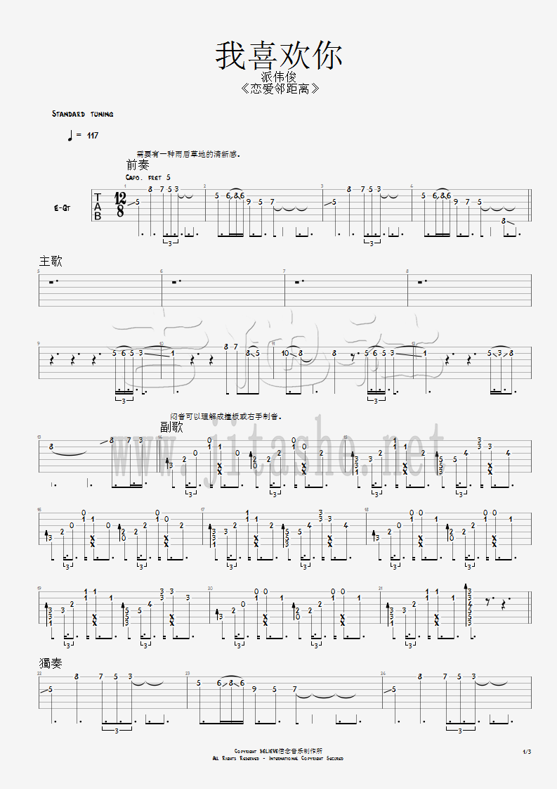 我喜欢你（双吉他）吉他谱(图片谱,弹唱,双吉他)_派伟俊(Patrick Brasca)_我喜欢你（华彩吉他1）.png