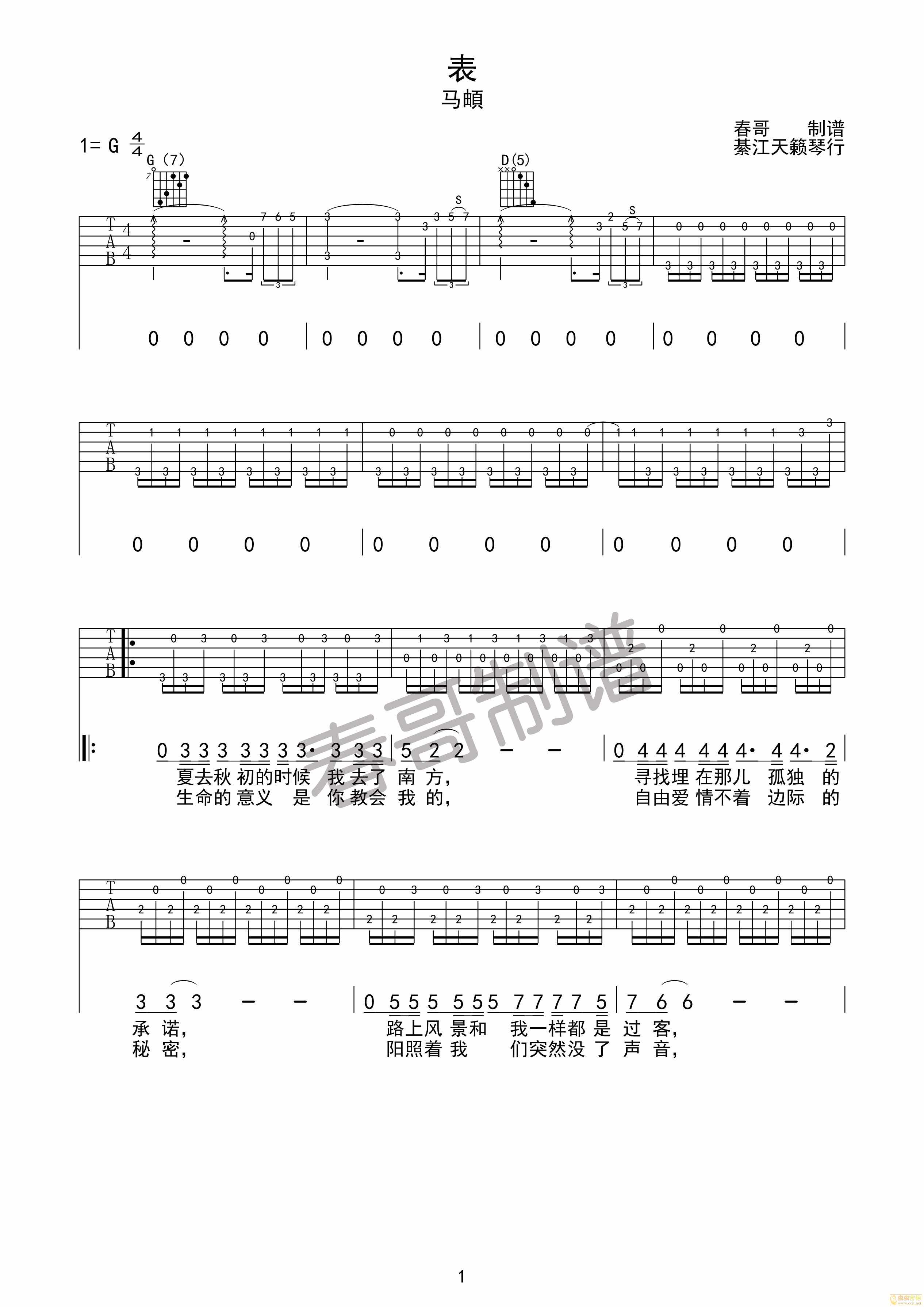 表吉他谱(图片谱,弹唱)_马頔(麻油叶)_表——赵雷_118.jpg