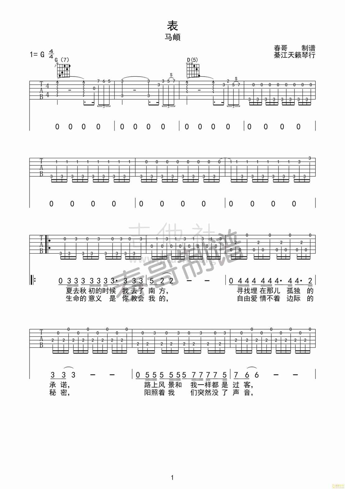 表吉他谱(图片谱,弹唱)_马頔(麻油叶)_表——赵雷_118.jpg