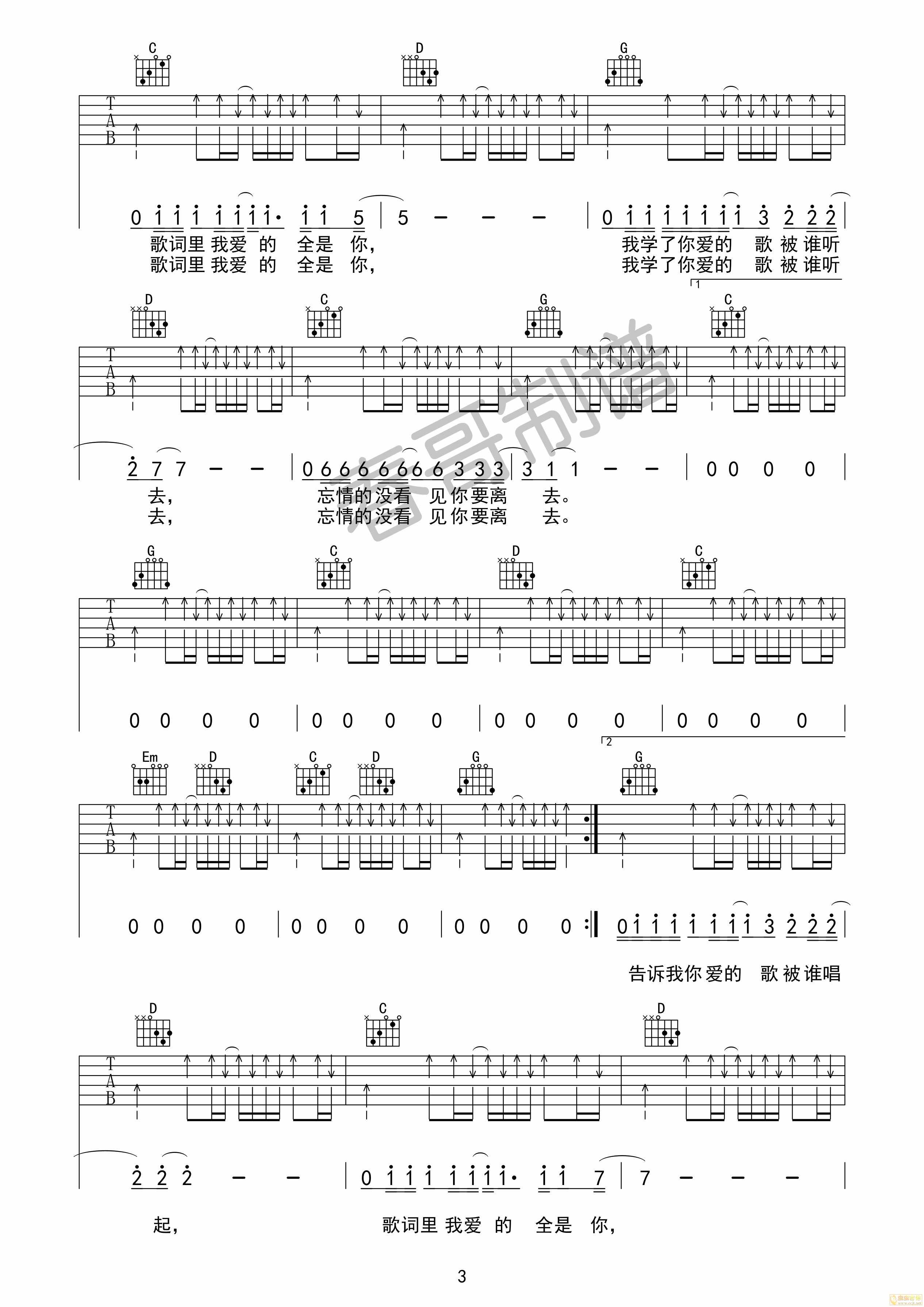 表吉他谱(图片谱,弹唱)_马頔(麻油叶)_表——赵雷_120.jpg
