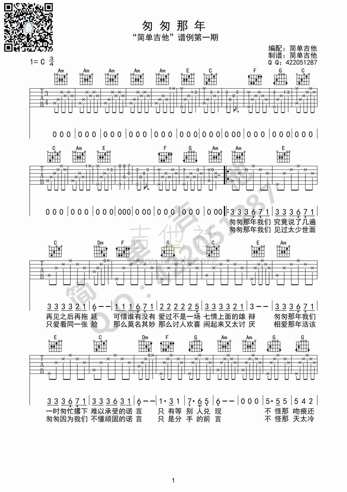 匆匆那年（完美版）吉他谱(图片谱,弹唱)_王菲(Faye Wong)_匆匆那年-王菲（完美弹唱）简单吉他_266.jpg