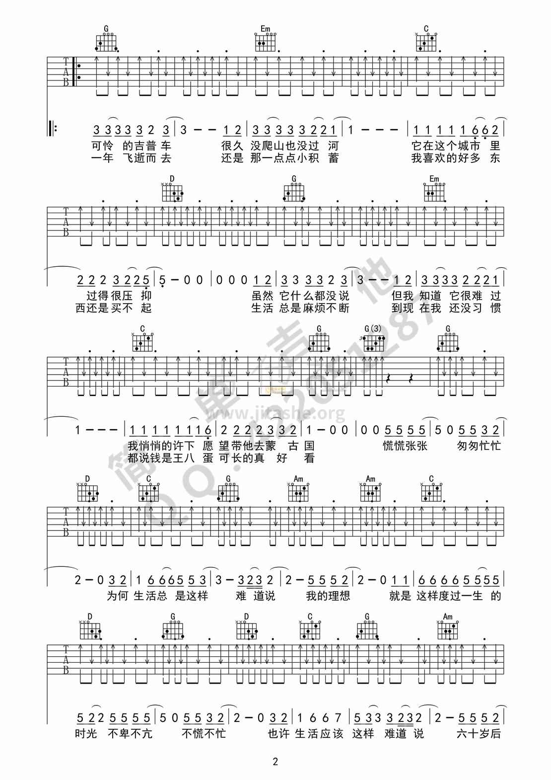 活着吉他谱简单图片