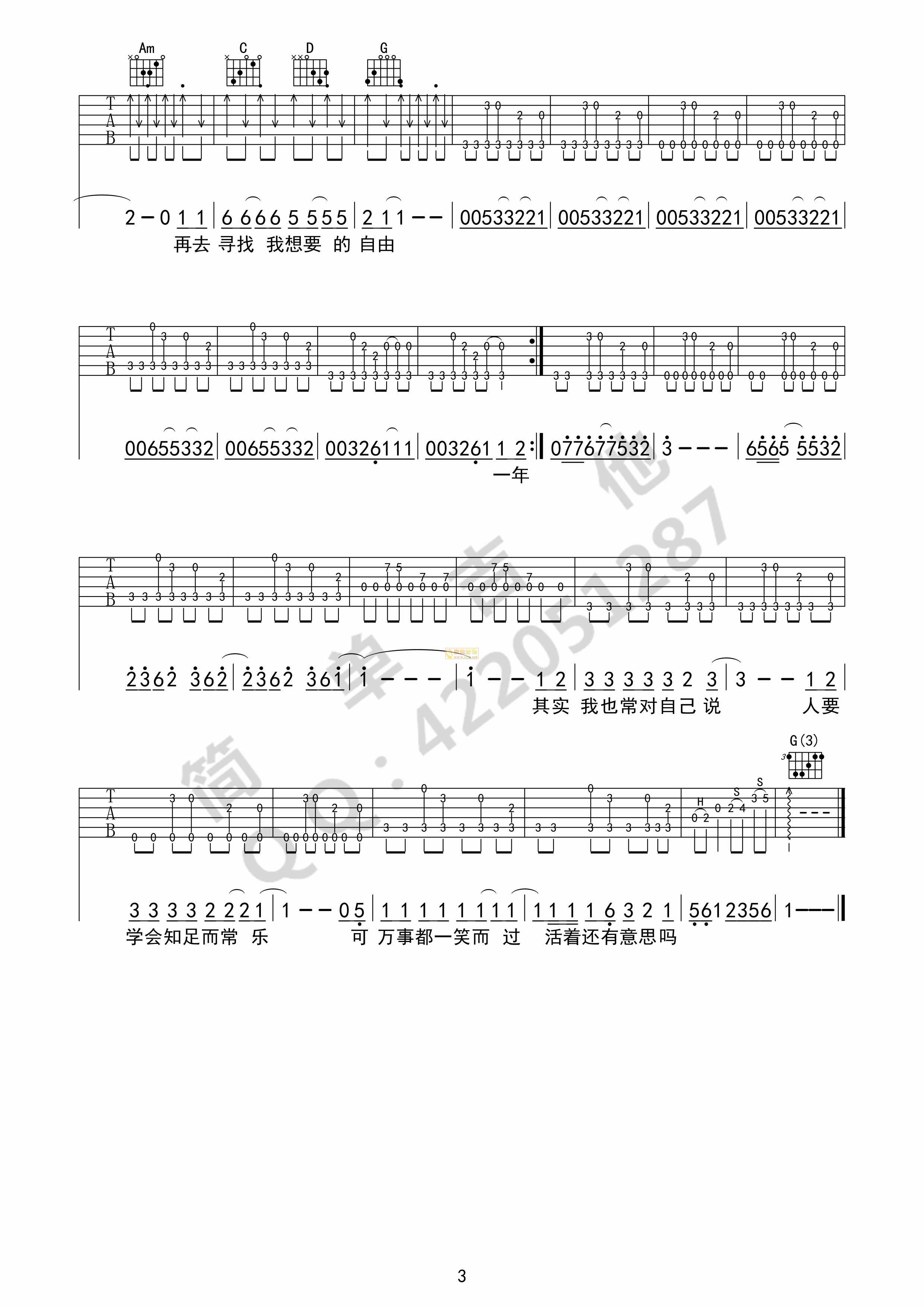 活着吉他谱g调弹唱图片