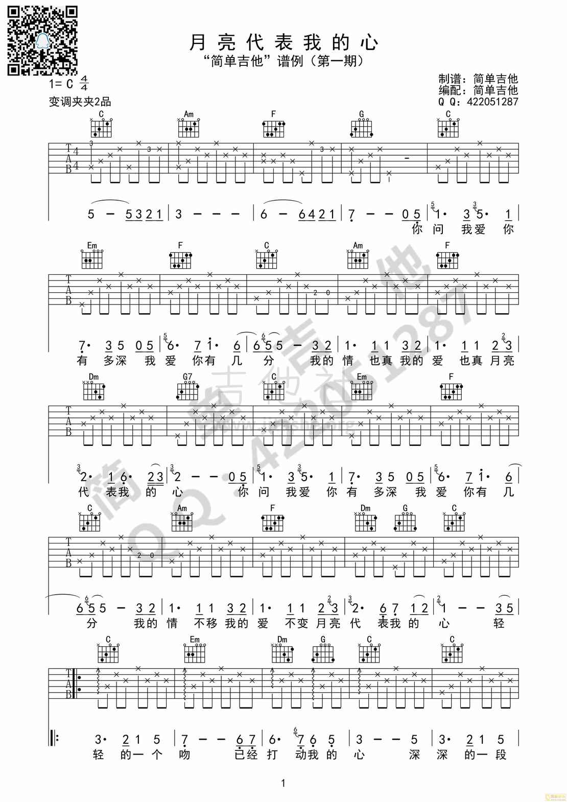 月亮代表我的心吉他谱(图片谱,弹唱)_邓丽君(邓丽筠;テレサ・テン;Teresa Teng)_月亮代表我的心-邓丽君（完美弹唱）简单吉他_268.jpg