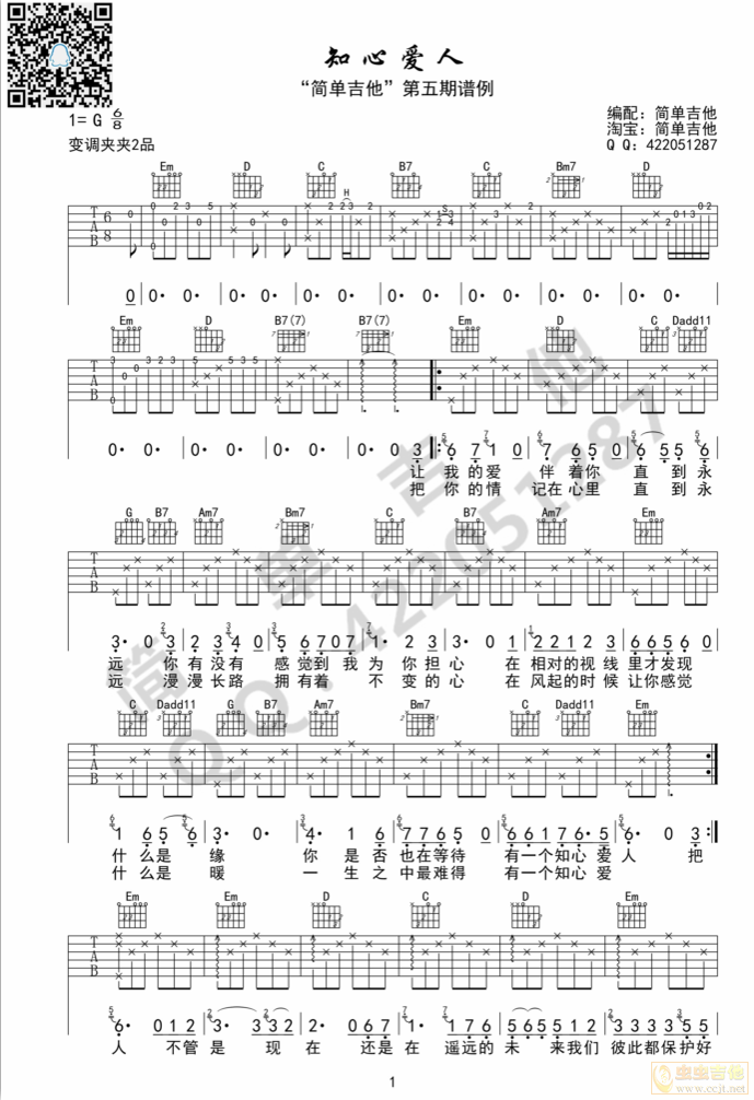 知心爱人吉他谱(图片谱,弹唱)_付笛声_知心爱人-付笛声 任静（七夕送女神的歌）_241.png
