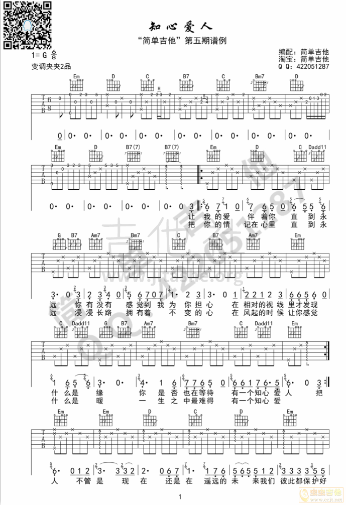 打印:知心爱人吉他谱_付笛声_知心爱人-付笛声 任静（七夕送女神的歌）_241.png