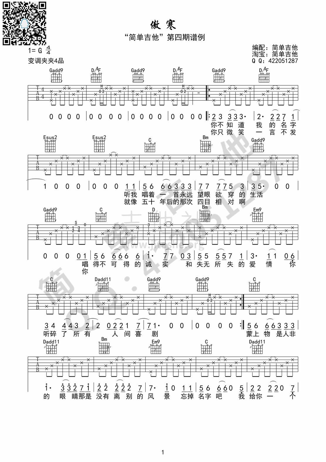 傲寒吉他谱(图片谱,弹唱)_马頔(麻油叶)_傲寒01.jpg