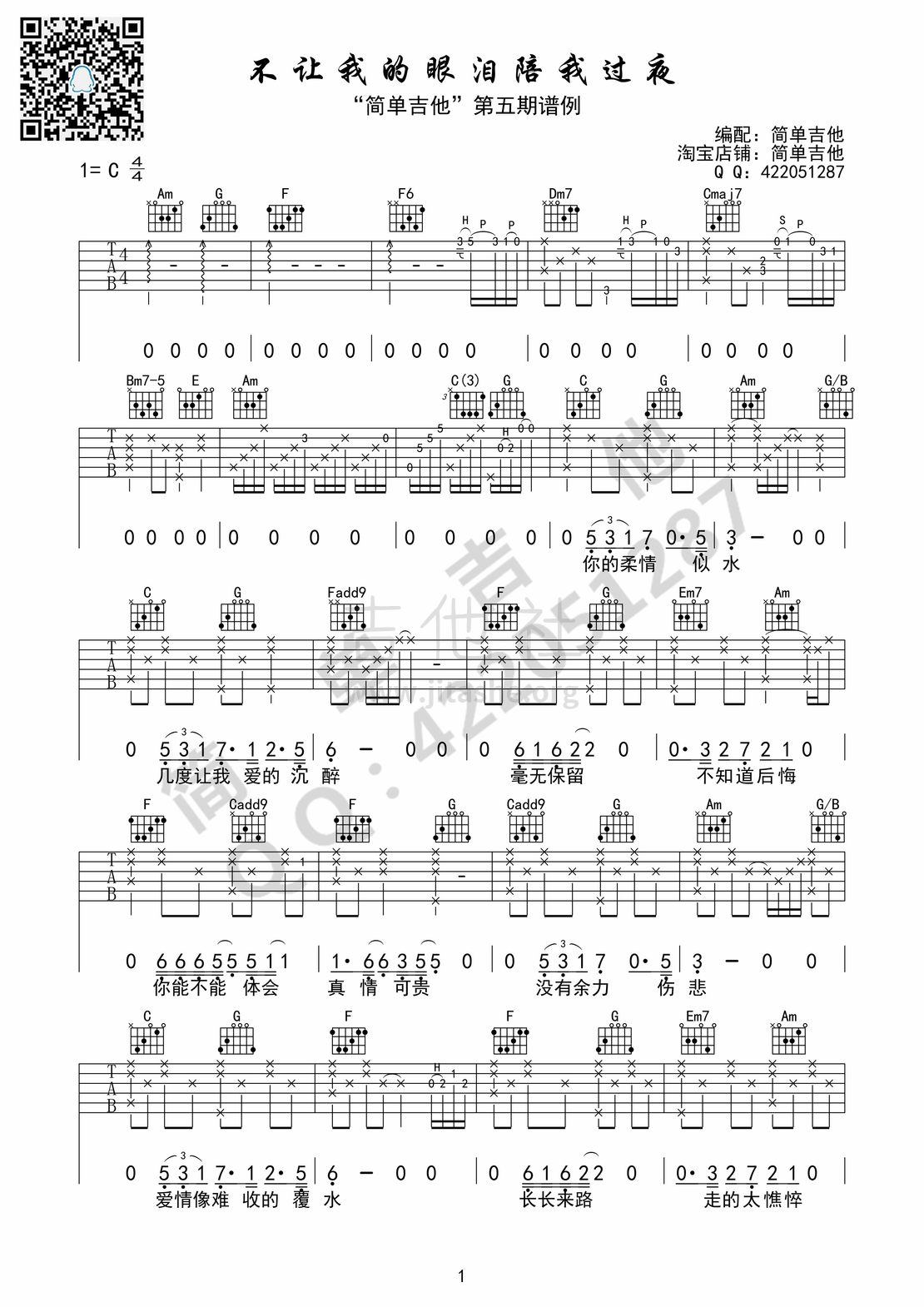 打印:不让我的眼泪陪我过夜吉他谱_齐秦_不让我的眼泪陪我过夜01.jpg