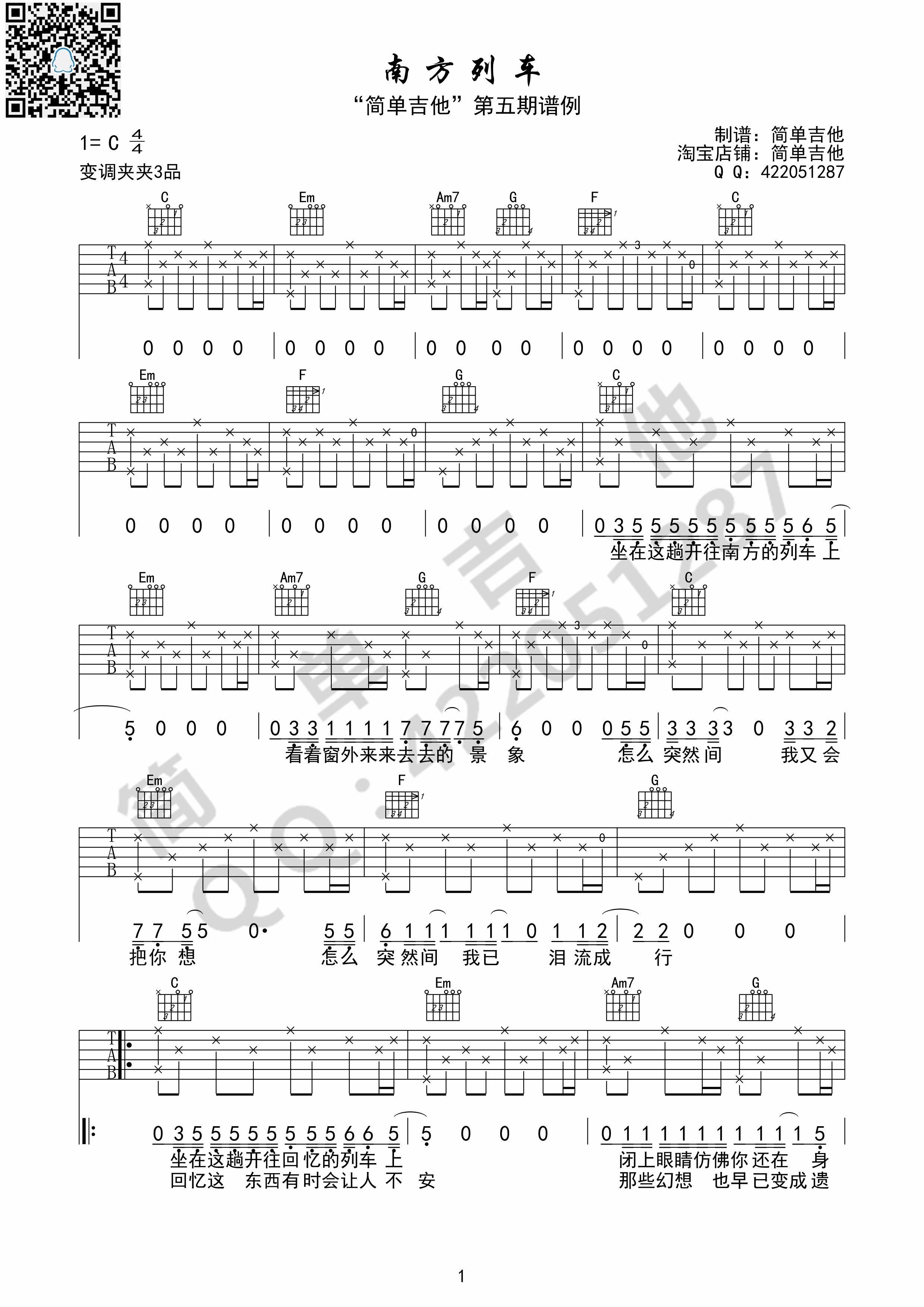 南方列车吉他谱(图片谱,弹唱)_刘明汉_南方列车01.jpg