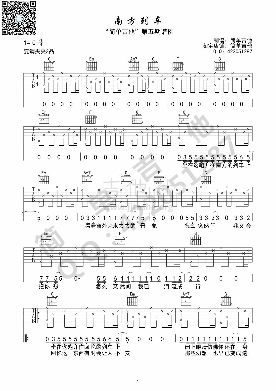 南方列车吉他谱(图片谱,弹唱)_刘明汉_南方列车01.jpg