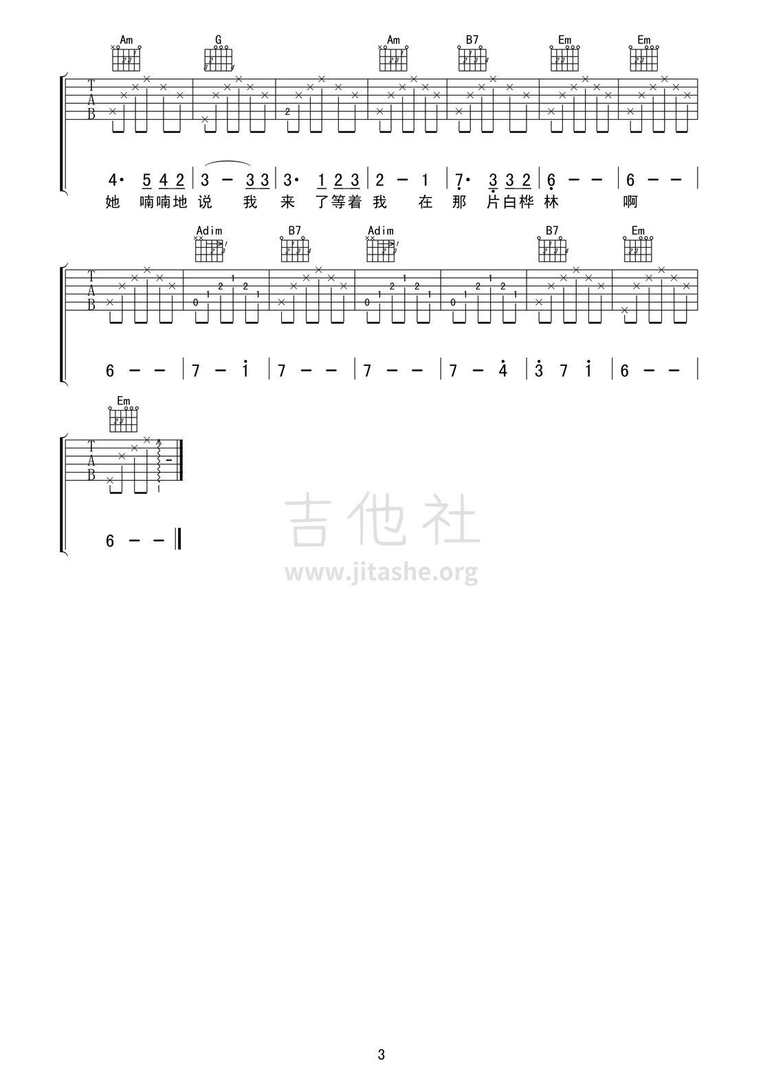 白桦林吉他谱(图片谱,弹唱)_朴树_白桦林_54.gif