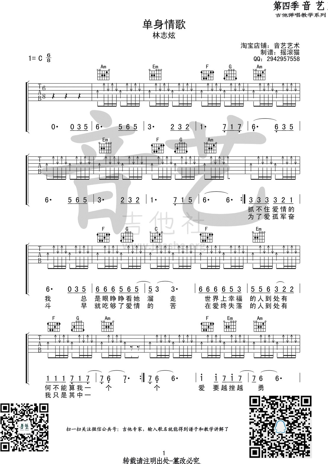 单身情歌吉他谱(图片谱,弹唱)_林志炫(Terry Lin)_单身情歌_44.gif
