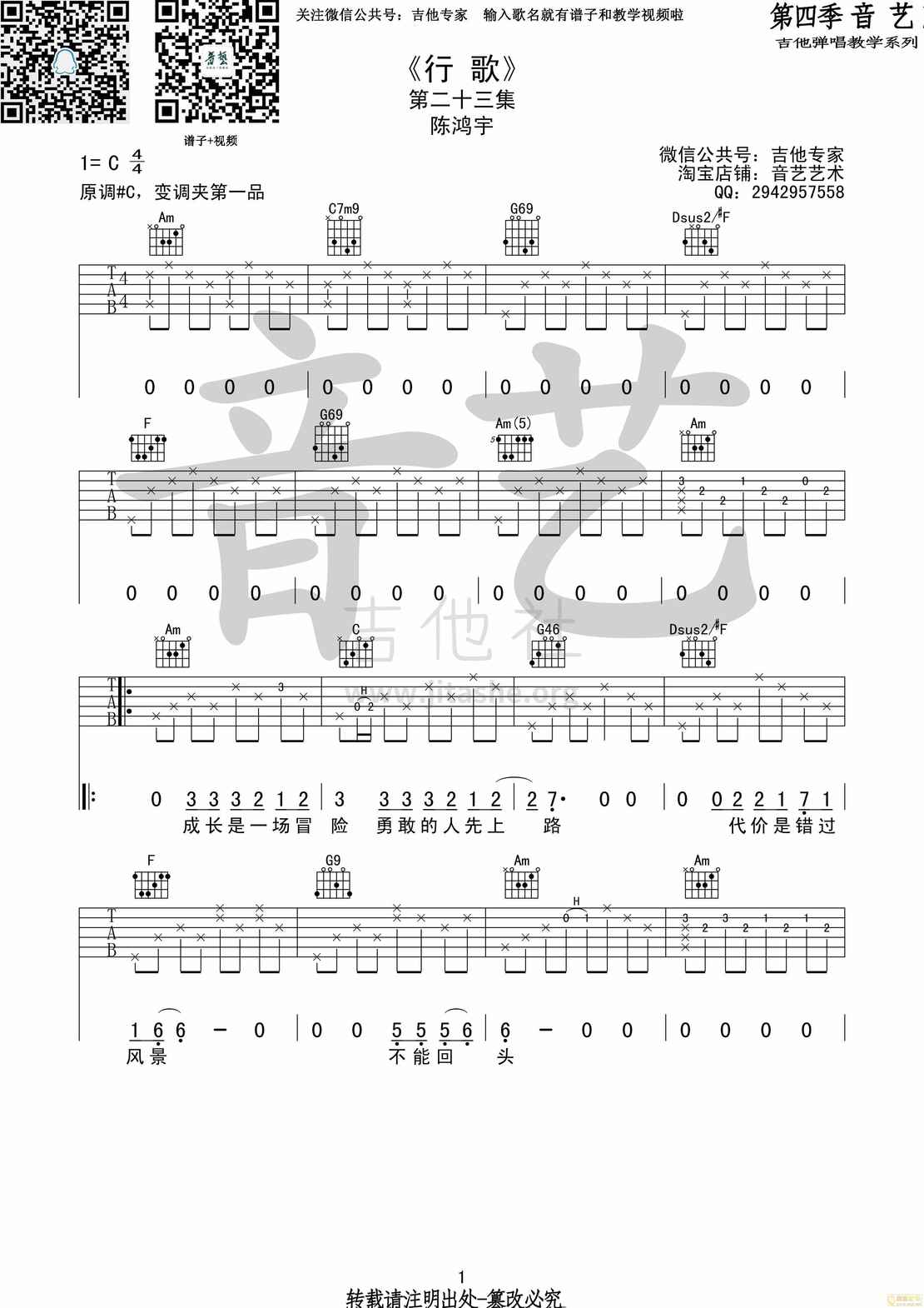 行歌吉他谱(图片谱,弹唱)_陈鸿宇_行歌 陈鸿宇原版_163.jpg