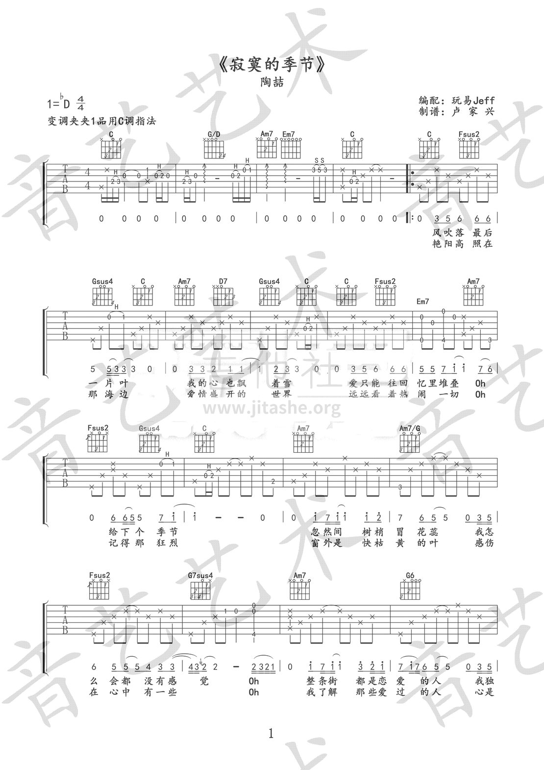 寂寞的季节吉他谱(图片谱,弹唱)_陶喆(David Tao)_寂寞的季节 完整版_1073.gif