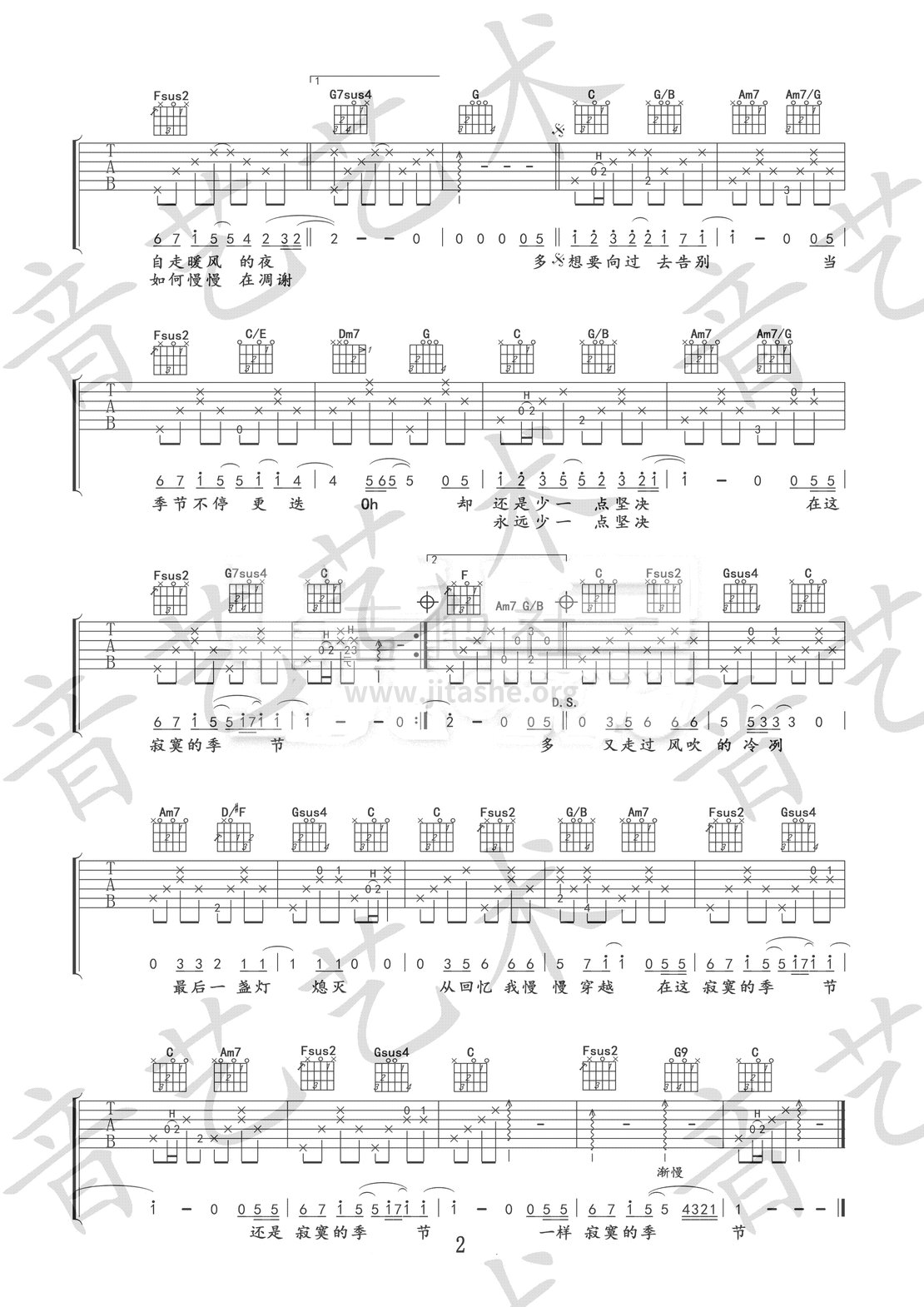 寂寞的季节吉他谱(图片谱,弹唱)_陶喆(David Tao)_寂寞的季节 完整版_1074.gif