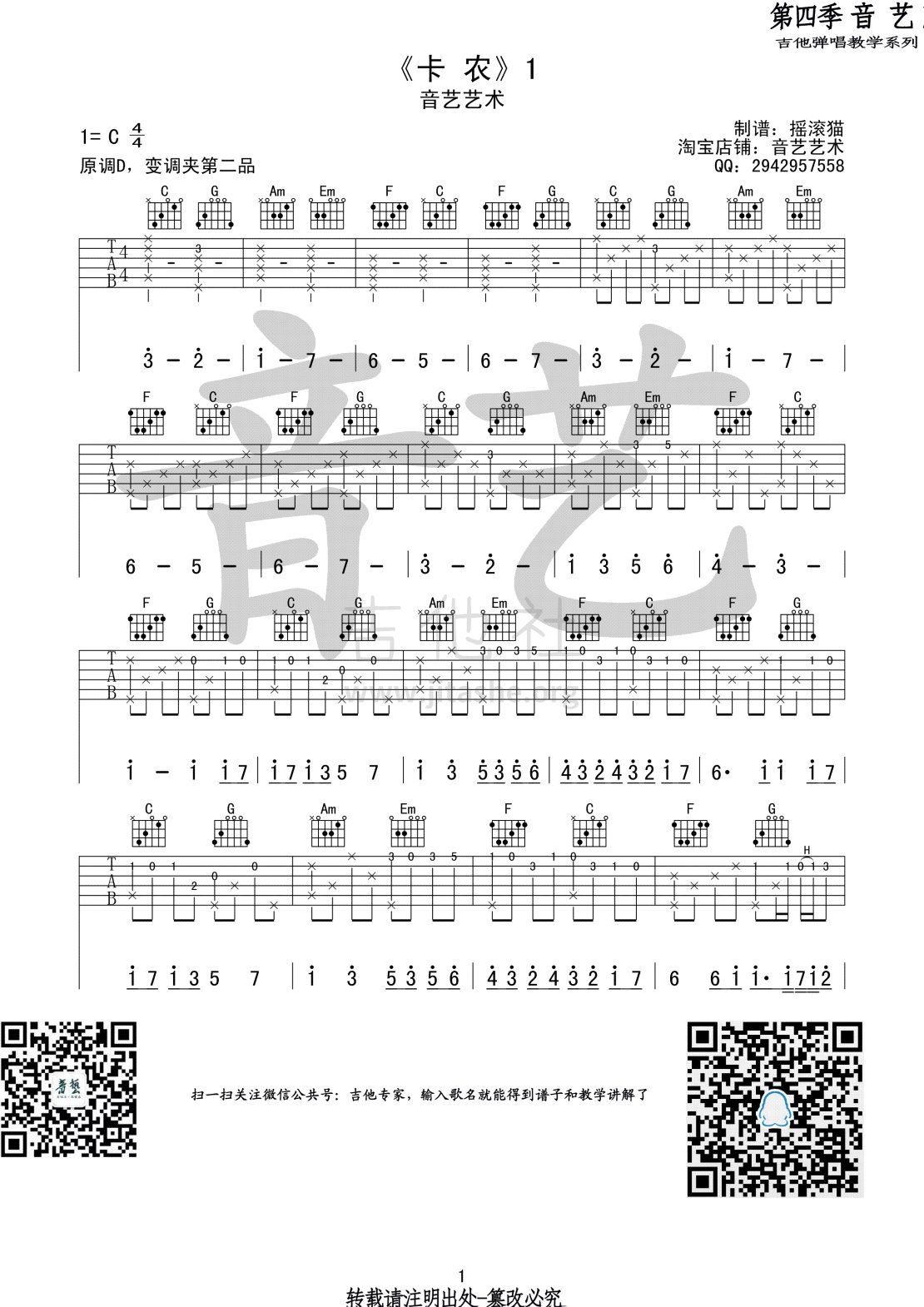 卡农吉他曲谱简单版图片