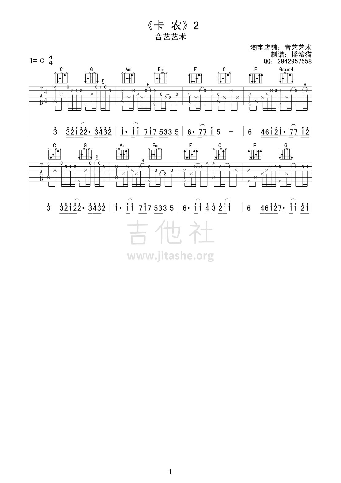 卡农吉他谱(图片谱,弹唱)_群星(Various Artists)_卡农_37.gif