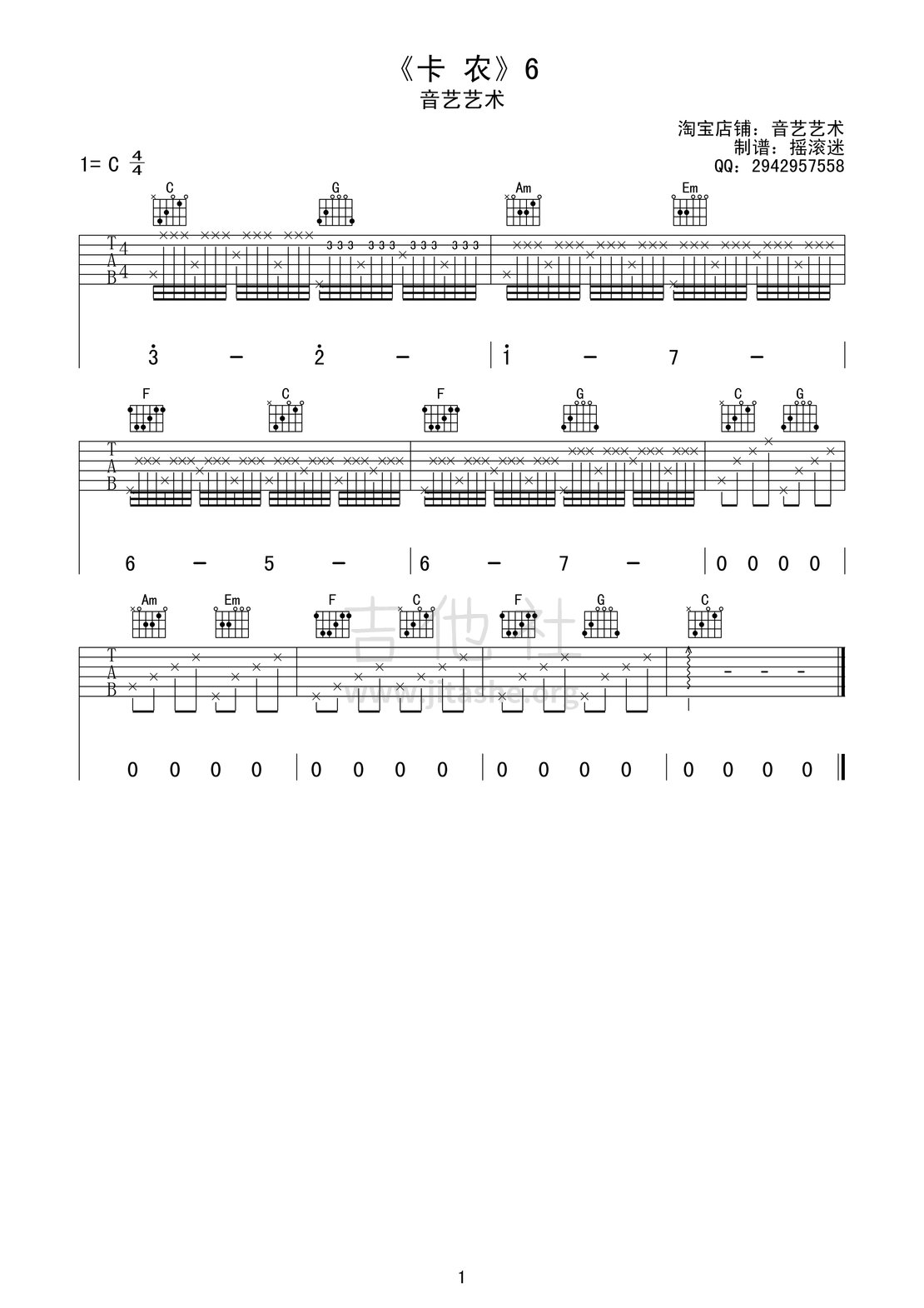 开端卡农吉他谱图片