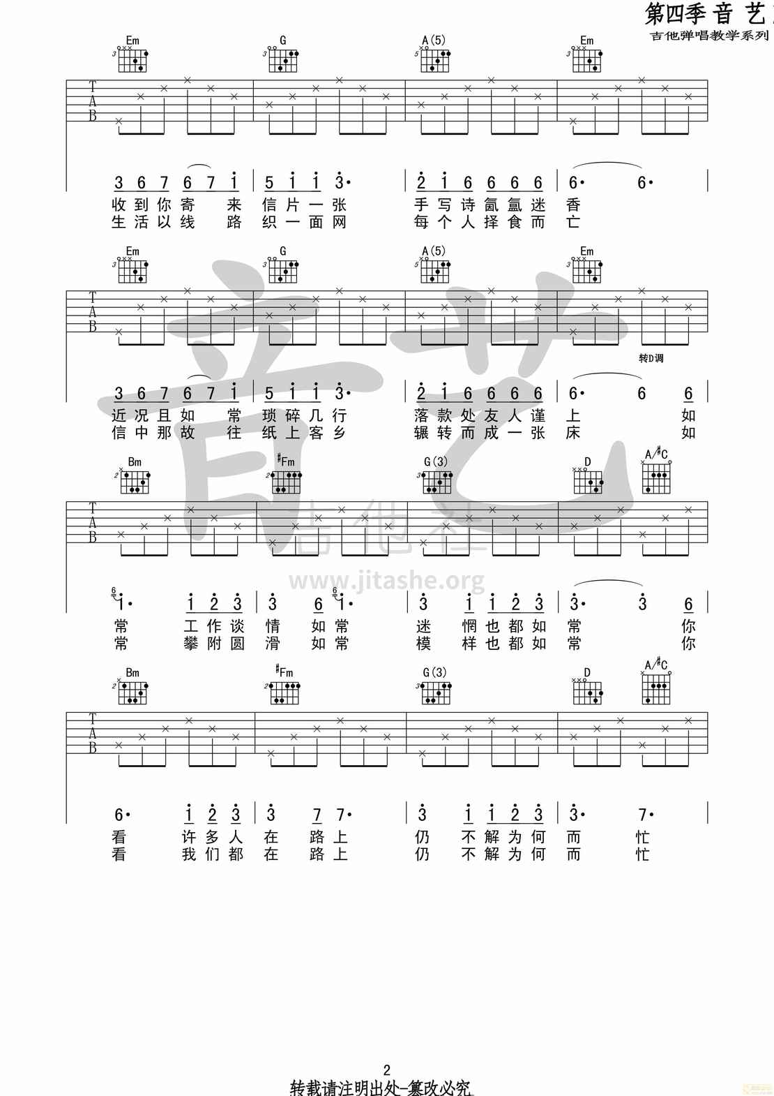 打印:来信吉他谱_陈鸿宇_来信 陈鸿宇原版_154.jpg