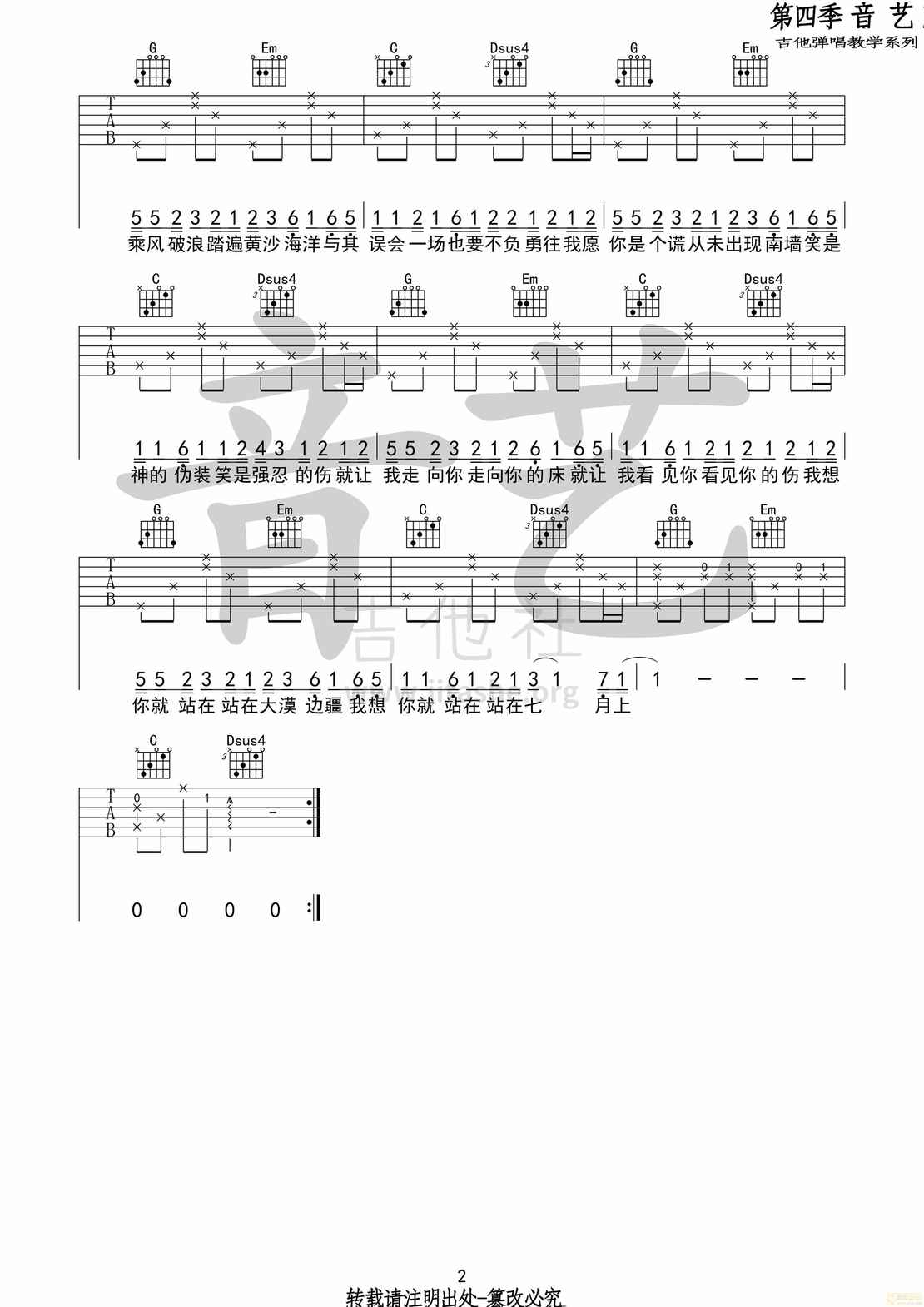 打印:七月上吉他谱_Jam(阿敬)_七月上 原版吉他谱_141.jpg