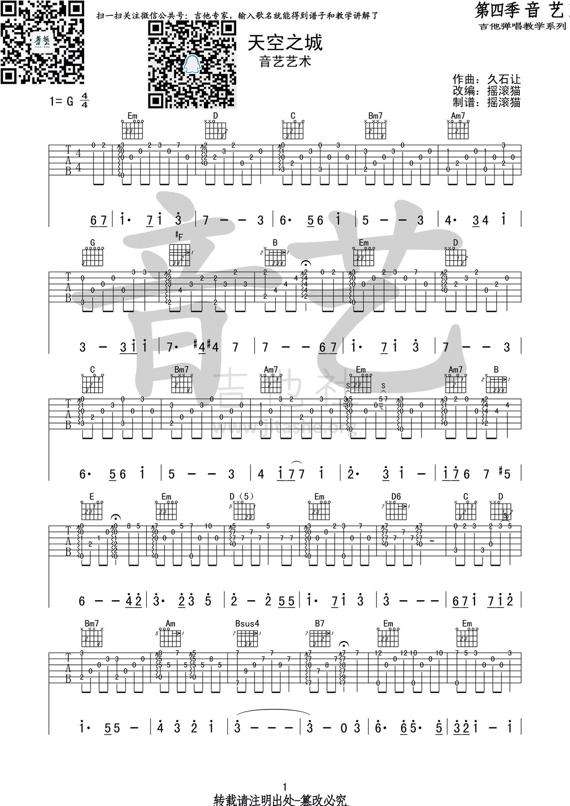 天空之城吉他谱 G调民谣弹唱谱 附音频（最适合 ）-吉他谱中国