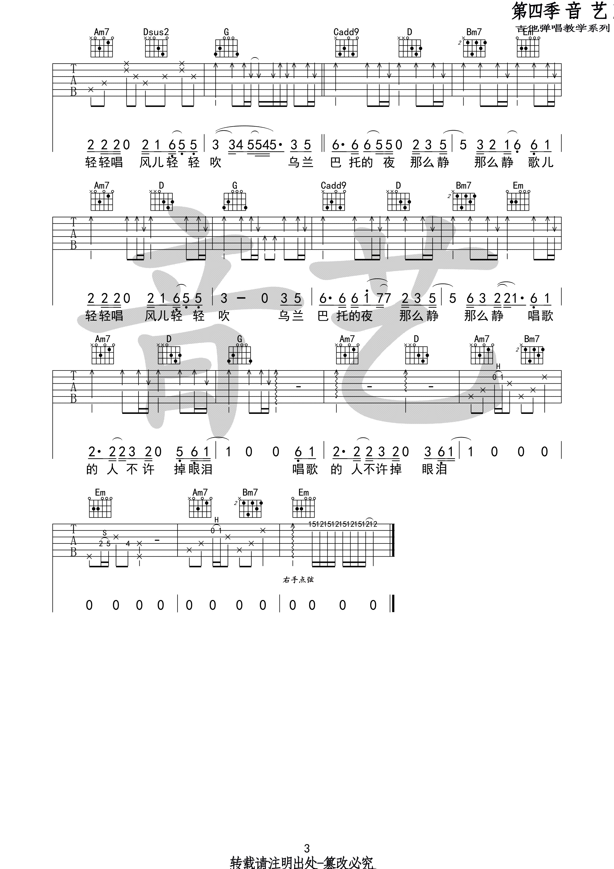 乌兰巴托的夜吉他谱(图片谱,弹唱)_蒋敦豪_乌兰巴托的夜 蒋敦豪原版吉他谱_130.gif