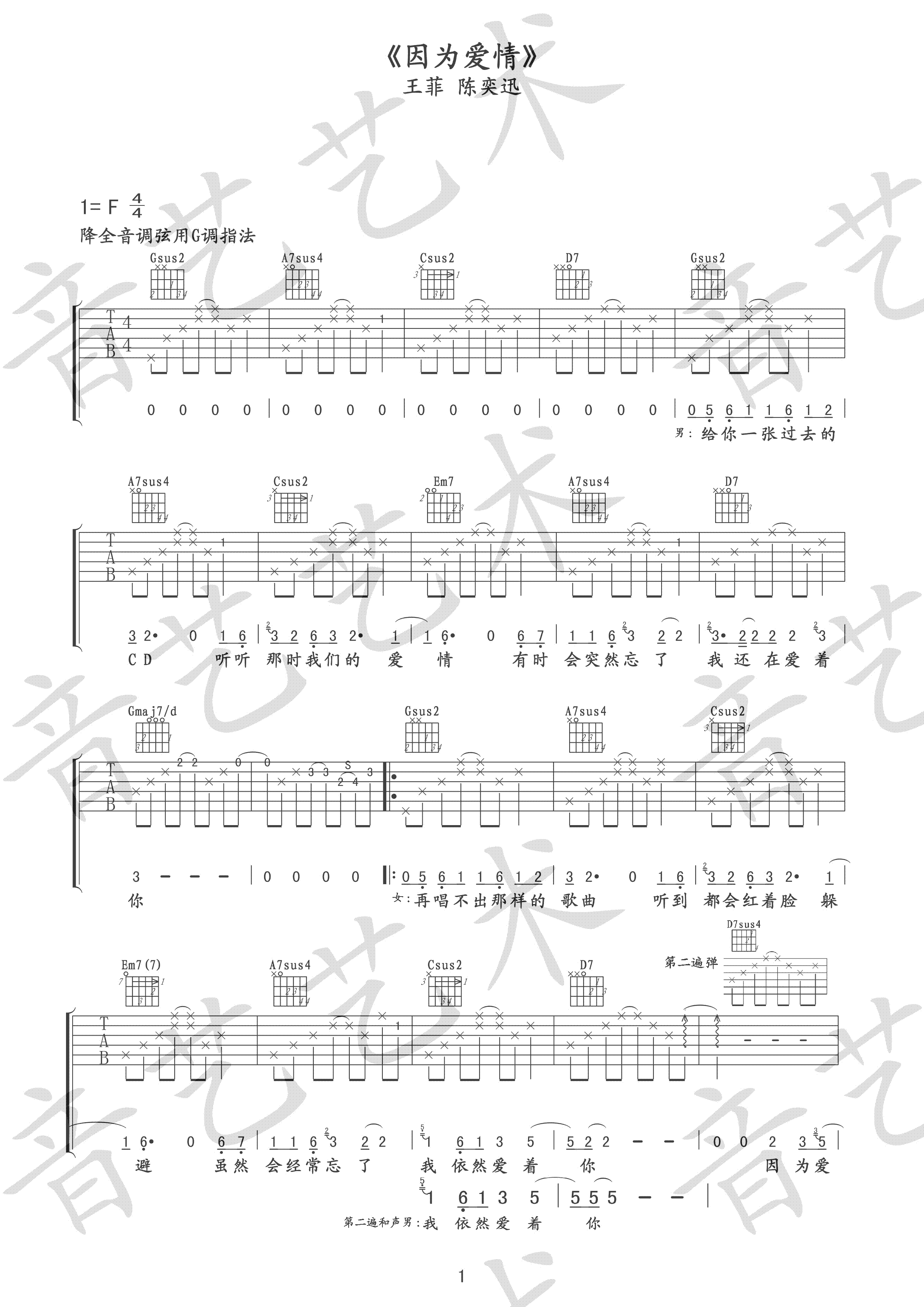 因为爱情吉他谱(图片谱,弹唱)_王菲(Faye Wong)_因为爱情_1085.gif