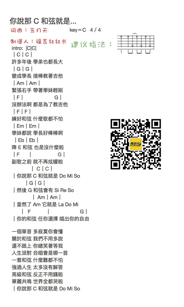 福吉社送来福利啦，最新五月天《你说那C和弦就是...》新鲜出炉！！！[588757333997511507.jpg]