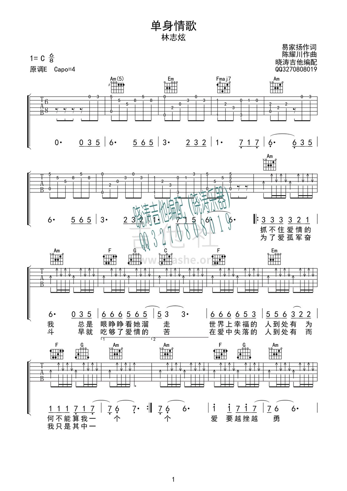 单身情歌吉他谱(双吉他版编配)-林志炫-高清图片谱-看乐谱网