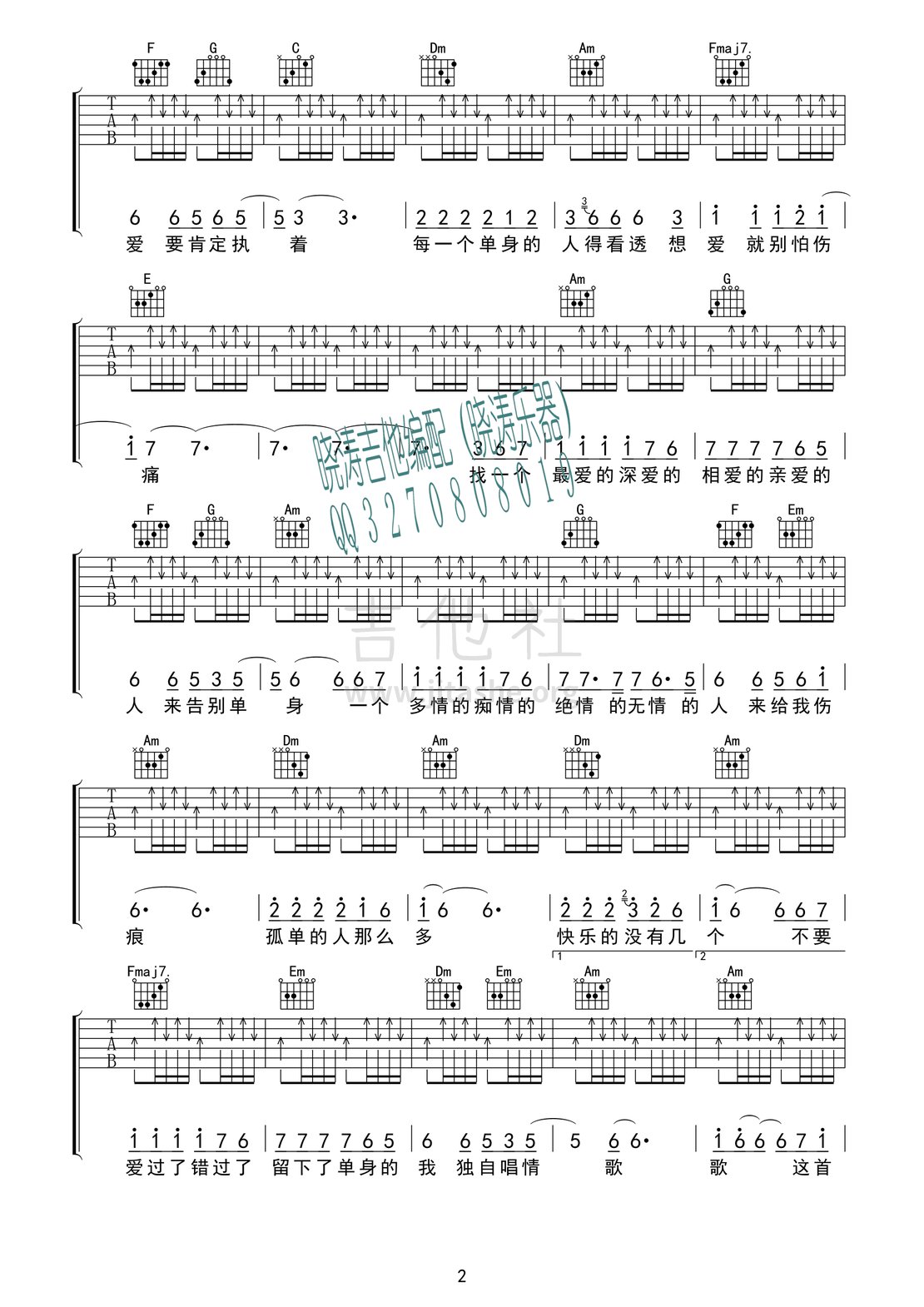 单身情歌吉他谱 - 林志炫 - 电吉他谱 - 琴谱网