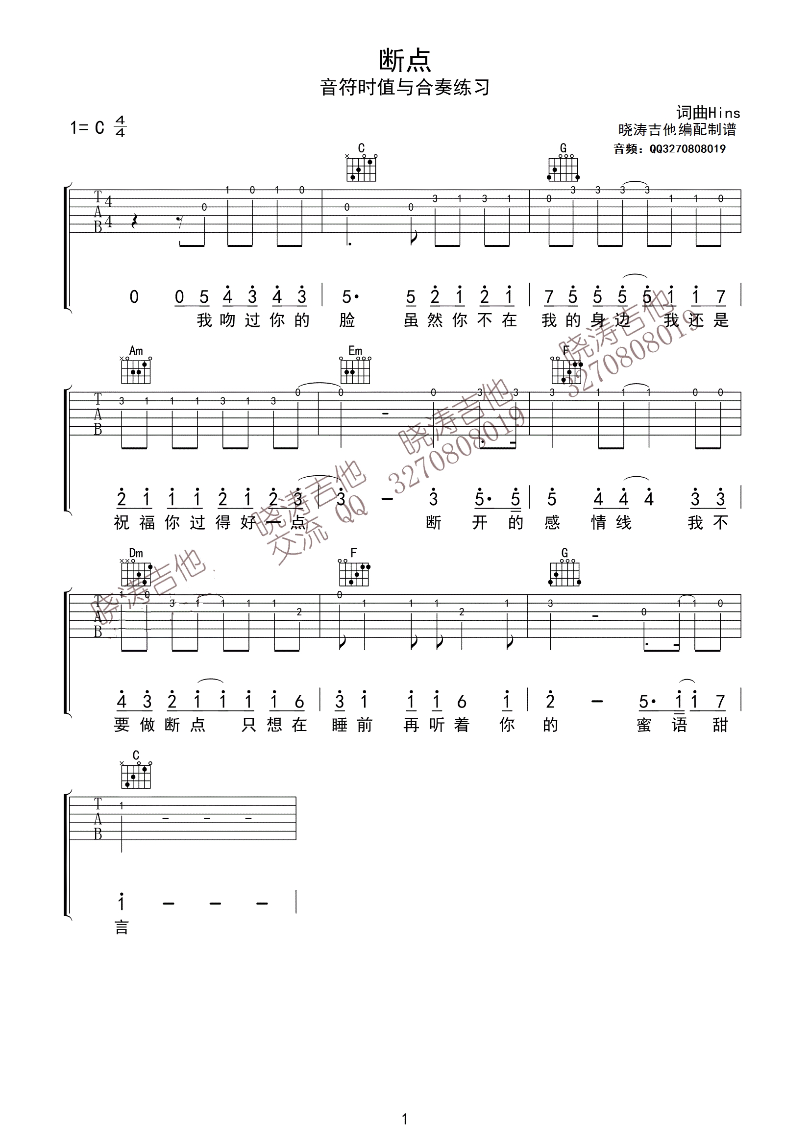断点（音符时值与合奏练习）吉他谱(图片谱,独奏)_练习曲_《断点》段落单音练习_146_看图王.jpg