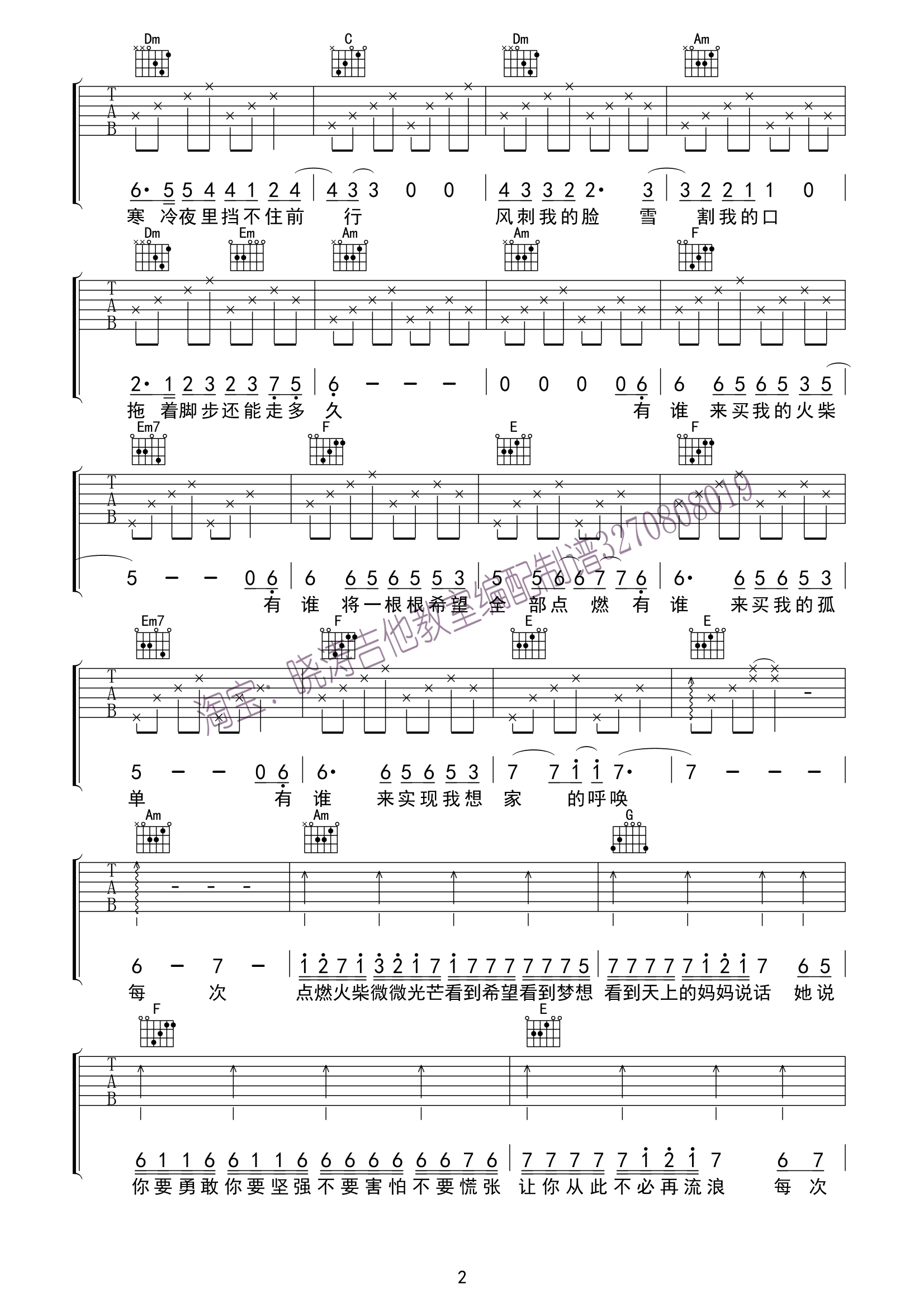 火柴天堂吉他谱(图片谱,弹唱)_熊天平_《火柴天堂》吉他弹唱谱_34.gif