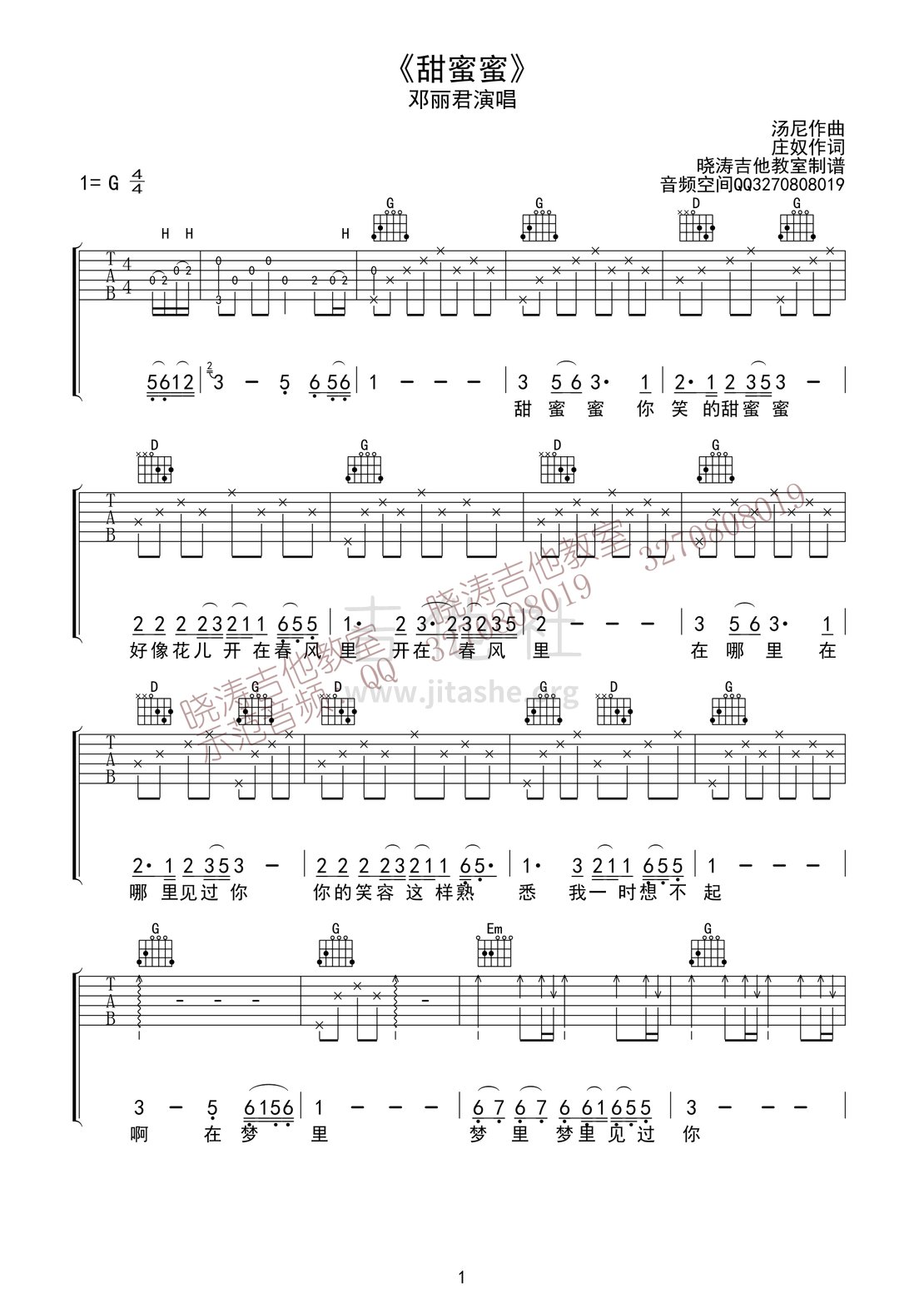 打印:甜蜜蜜吉他谱_邓丽君(邓丽筠;テレサ・テン;Teresa Teng)_《甜蜜蜜》弹唱谱_134.gif