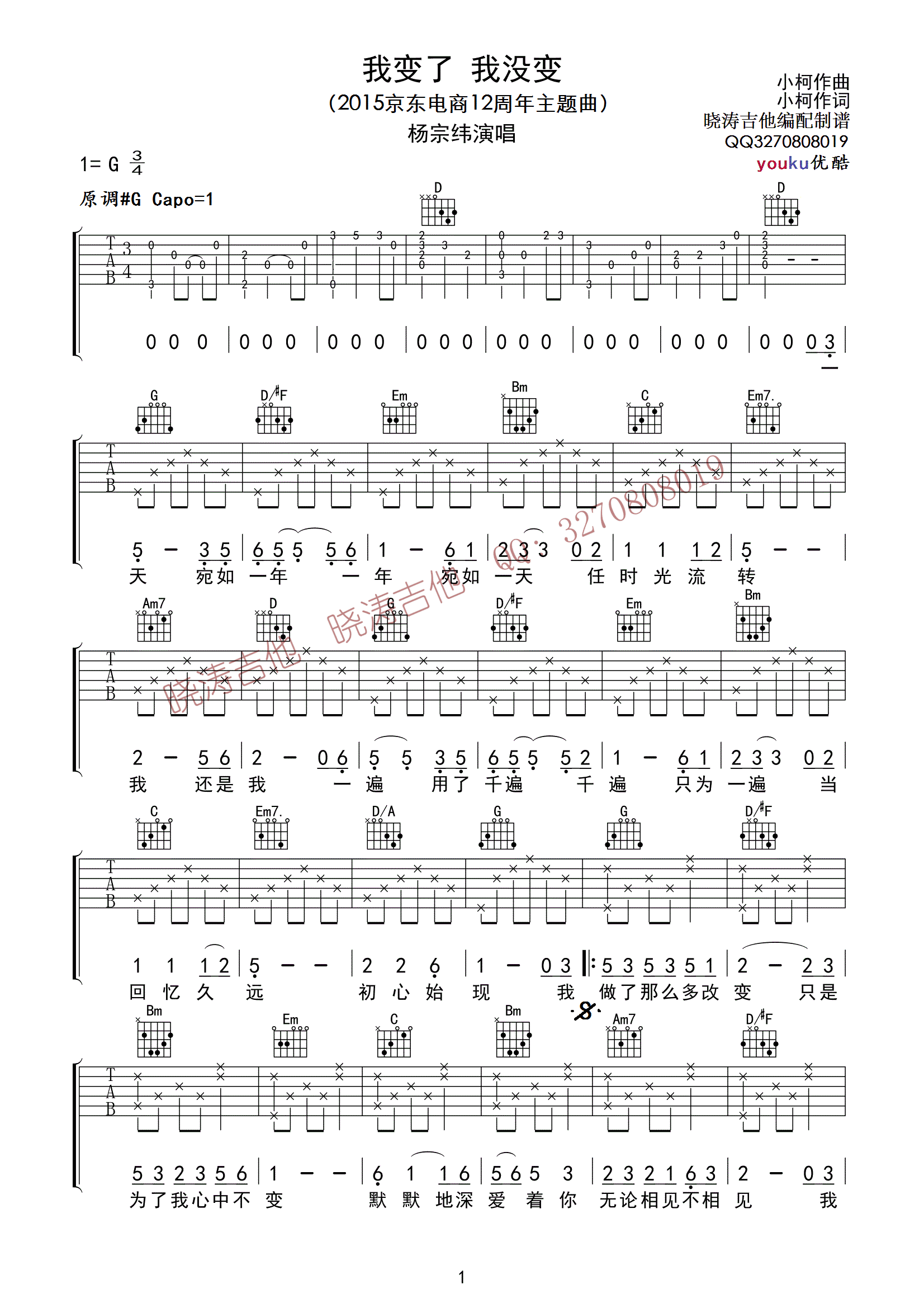 我变了 我没变吉他谱(图片谱,弹唱)_杨宗纬(Aska)_《我变了 我没变》_4.gif