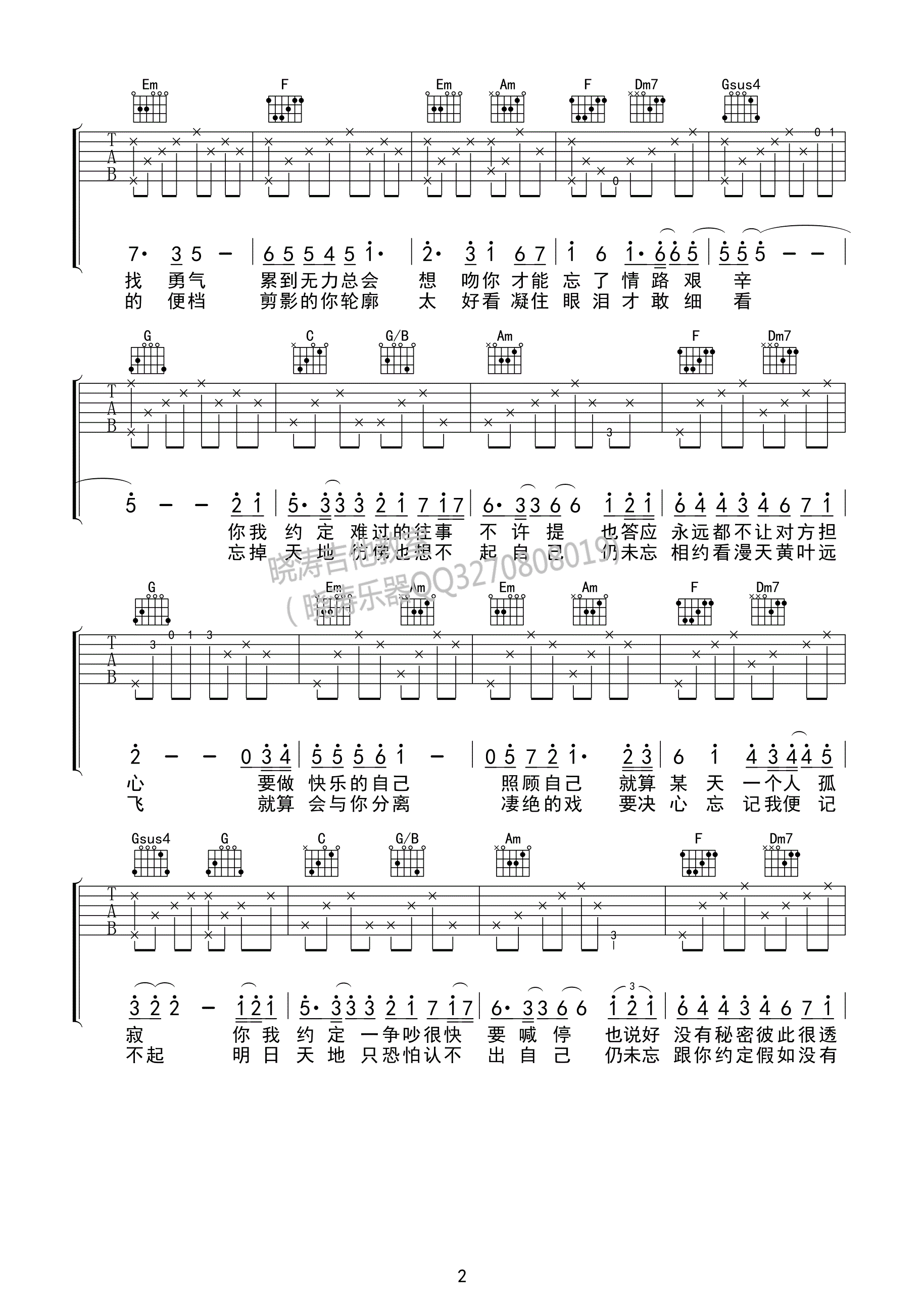 约定（国语+粤语歌词版）吉他谱(图片谱,弹唱)_陈奕迅(Eason Chan)_《约定》国语 粤语歌词版_270.gif