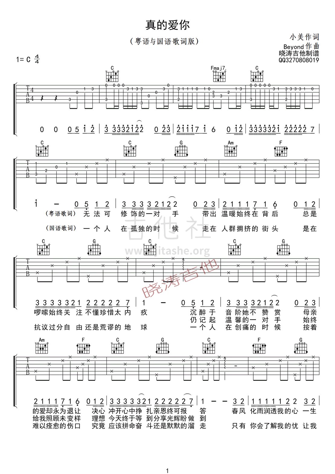 真的爱你（粤语+国语歌词版）吉他谱(图片谱,弹唱)_Beyond_《真的爱你》（粤语 国语歌词版）_2.gif