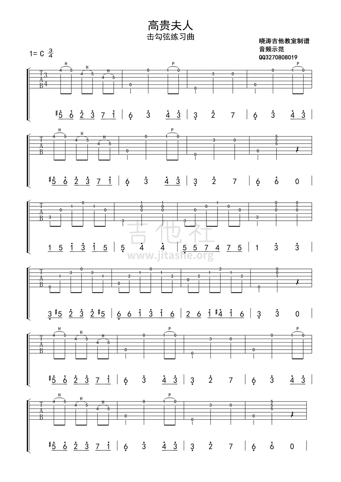 高贵夫人（击勾弦练习曲）吉他谱(图片谱,独奏)_练习曲_高贵夫人_144.gif