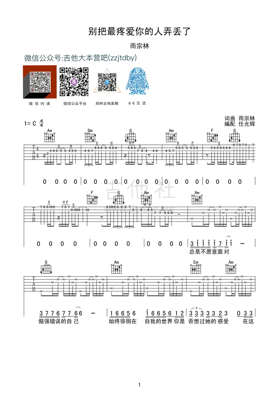 别把疼爱你的人弄丢了吉他谱(图片谱,弹唱)_雨宗林_别把疼爱你的人弄丢了01.JPG